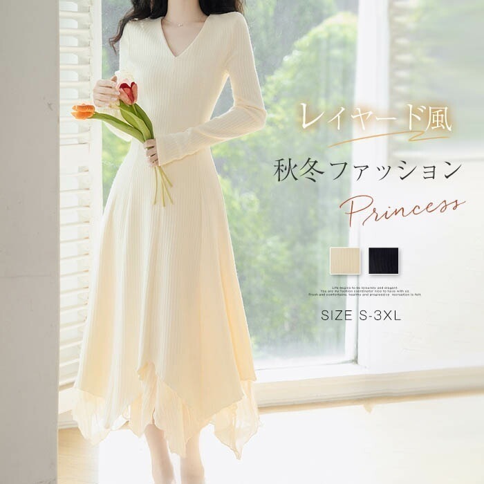 ニットワンピース 秋冬 大人 長袖 レディース きれいめ ロング ニット ワンピース レイヤード風　やさしい フレア プリーツ タイト フレアワンピ おしゃれ Vネック ベージュ 着映え 体型カバー