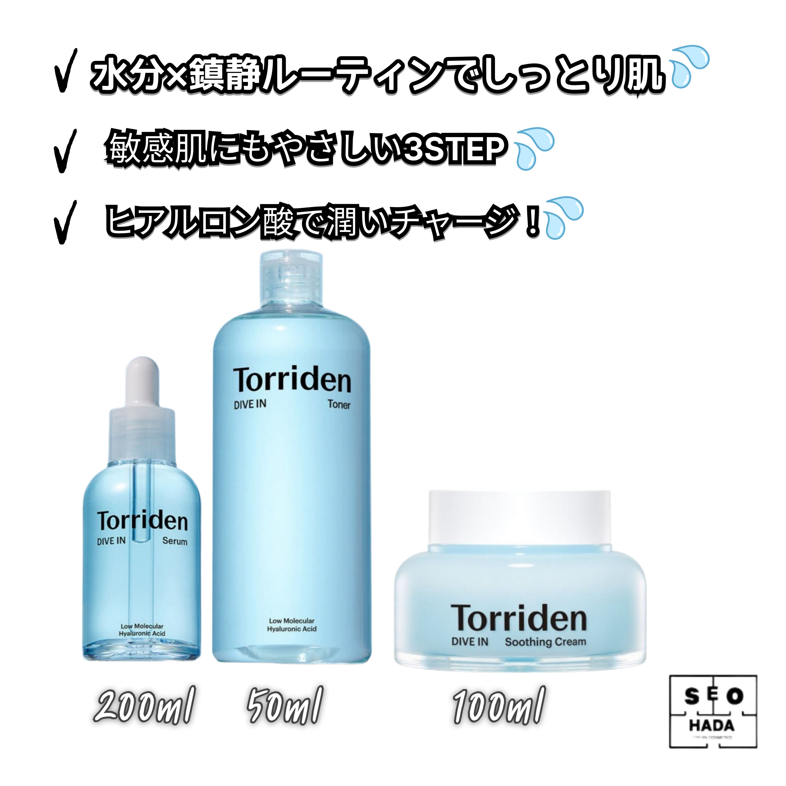 【潤い×鎮静ケア】低分子ヒアルロン酸 3ステップ保湿ルーティン（トナー＋セラム＋クリーム）