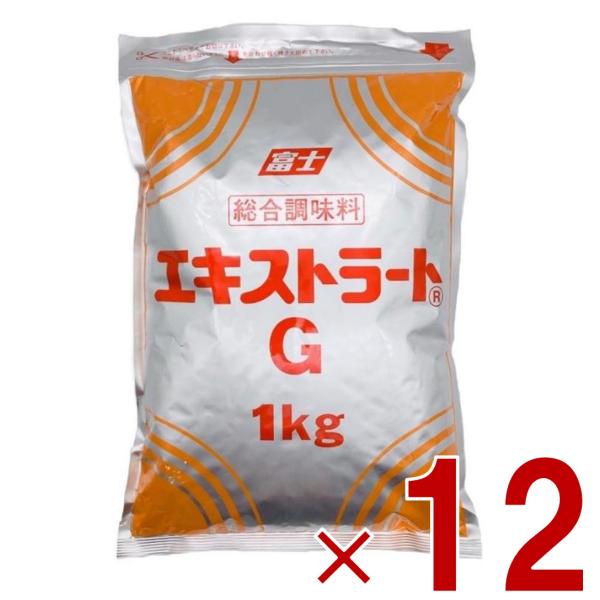 富士食品工業 エキストラート G 1kg 総合調味料 業務用 12個