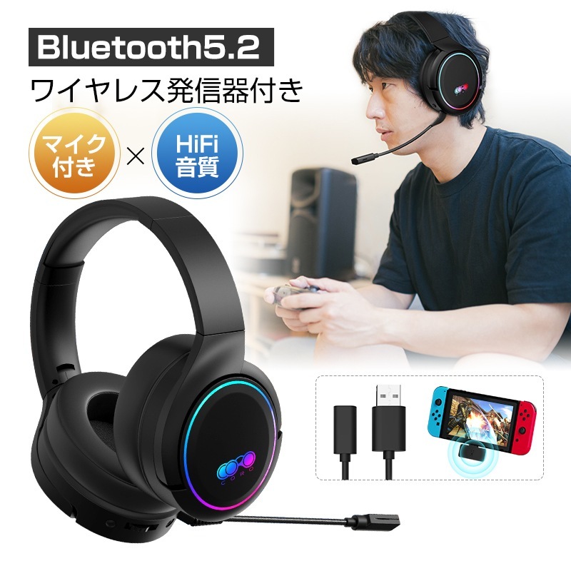 【2枚購入で100円OFF】ゲーミングヘッドセット Bluetooth5.2 超低遅延 CORO ワイヤレスイヤホン eスポーツ向け 高音質 Bluetooth発信器付き