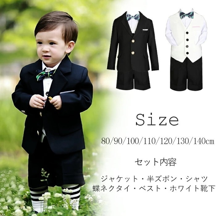 【急速出荷】子供スーツ 子供タキシード お買い得 6点セット[黒色ジャケット/オフホワイトベスト/シャツ/蝶ネクタイ/半ズボン/ホワイト靴下] 赤ちゃんスーツ 男の子 キッズ ベビー フォーマル 8