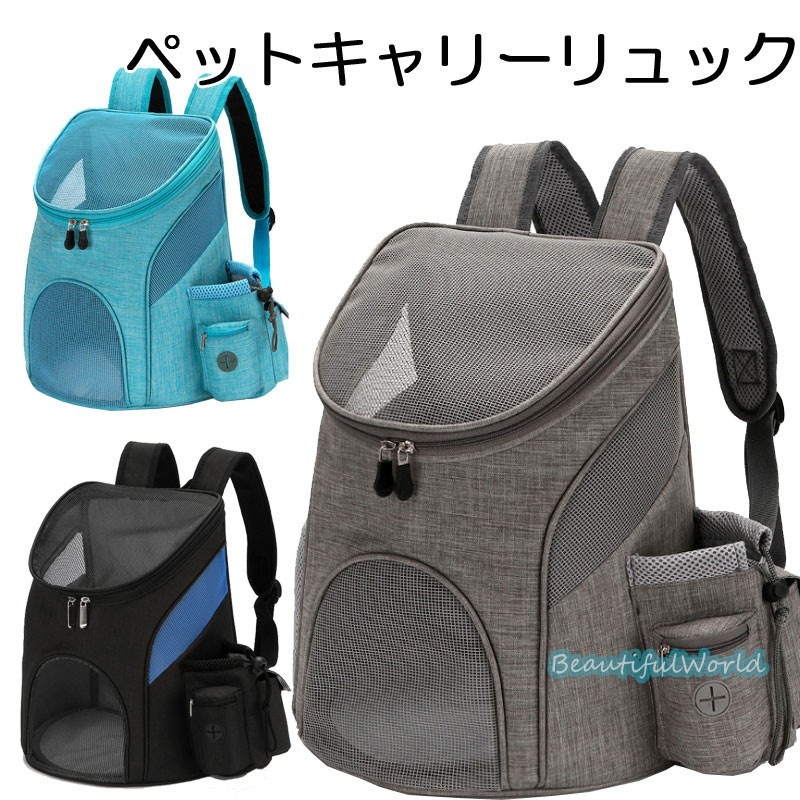 ペット リュック キャリー バッグ ペットリュック 折りたたみ 犬 猫 小型 散歩 旅行 電車 移動 ドライブ 避難 軽量 猫キャリー ペットキャリー キャリーバッグ