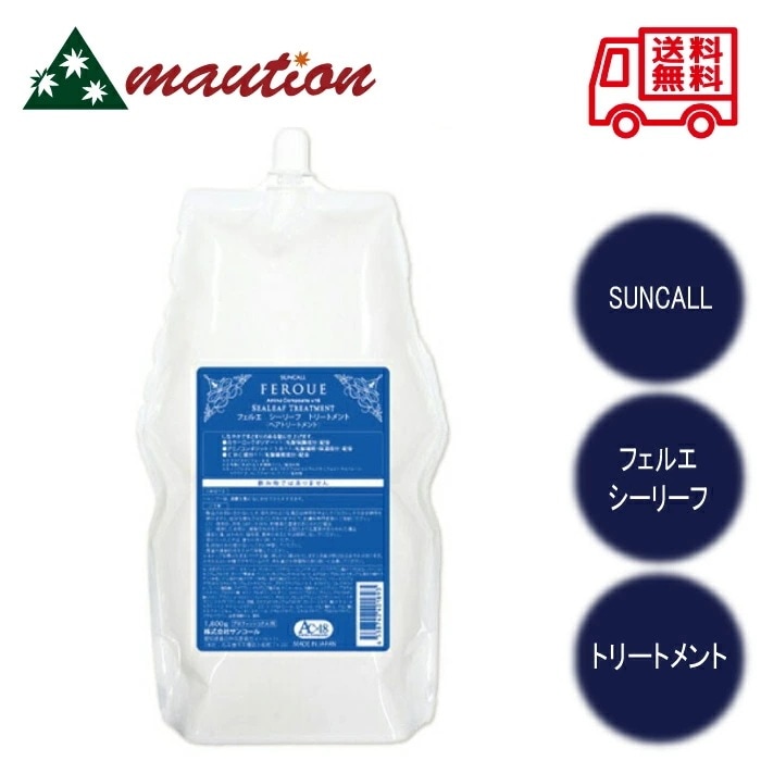 フェルエ シーリーフ トリートメント 1800g レフィル FEROUE 保湿 補修 サロン専売品 美容室 美容院 詰め替え 詰替