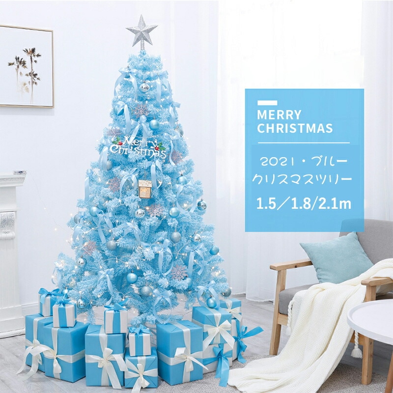 クリスマスツリー おしゃれ 北欧 150 180 クリスマスツリーセット ブルー オーナメントセット