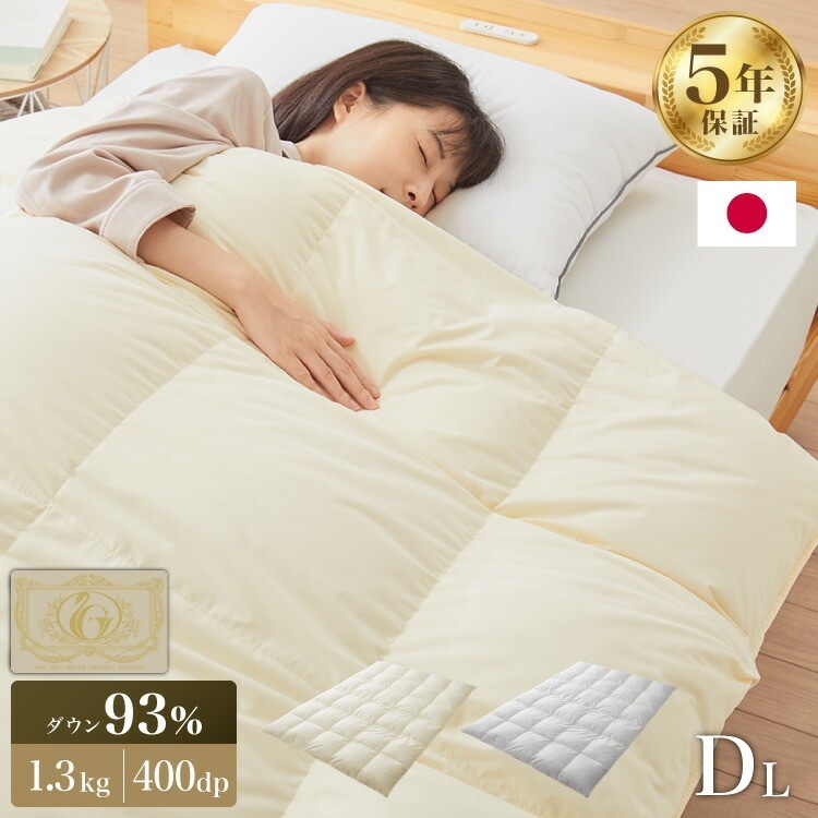 羽毛布団 ロイヤルゴールドラベル 93% 充填量1.3kg 日本製 ホワイトダックダウン ダブルロン