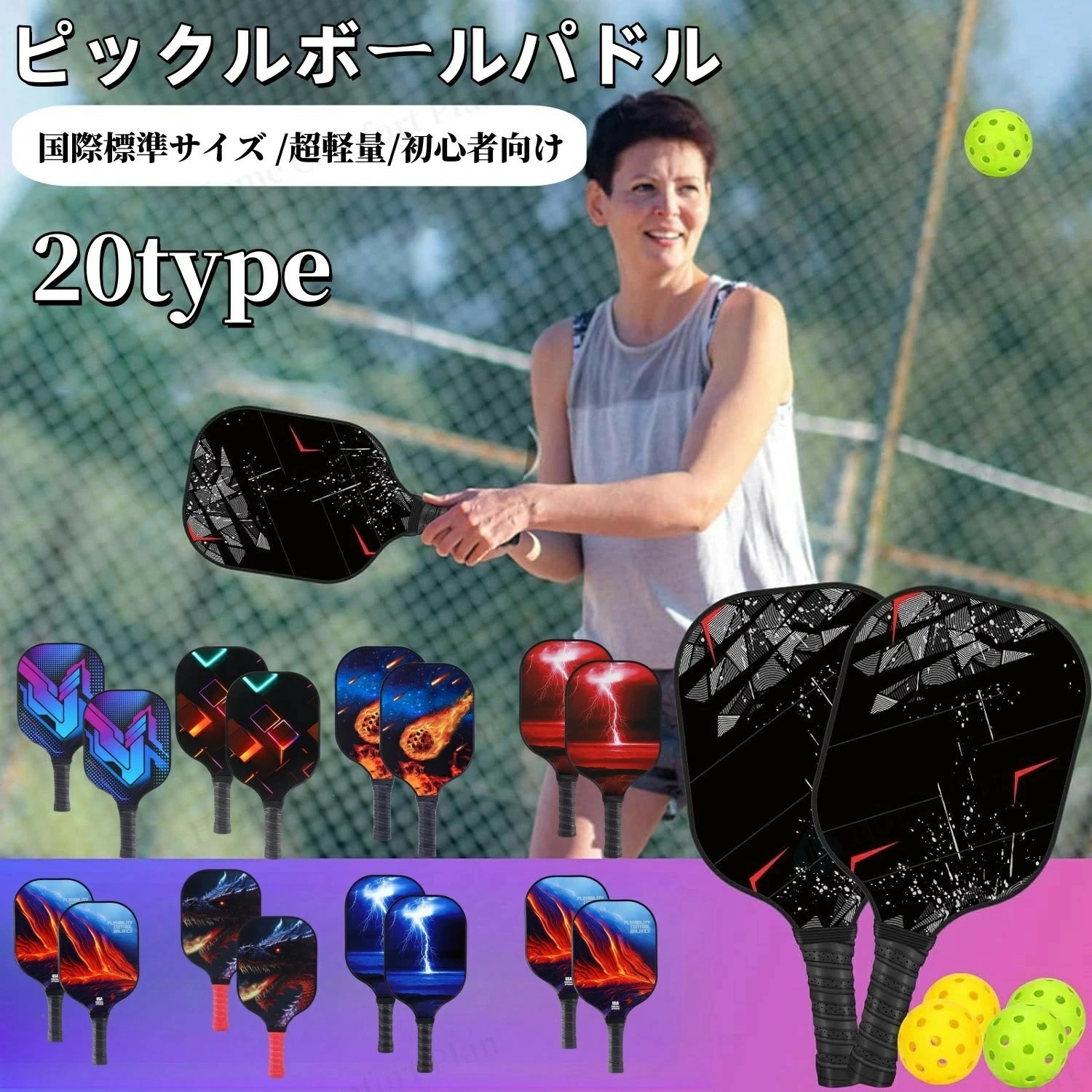 ピックルボール パドル 初心者 中級者 グラスファイバー表面 ラケット ボール4個付き インドアアウトドア クッション付きグリップハンドル 最高ピックルボールパドル