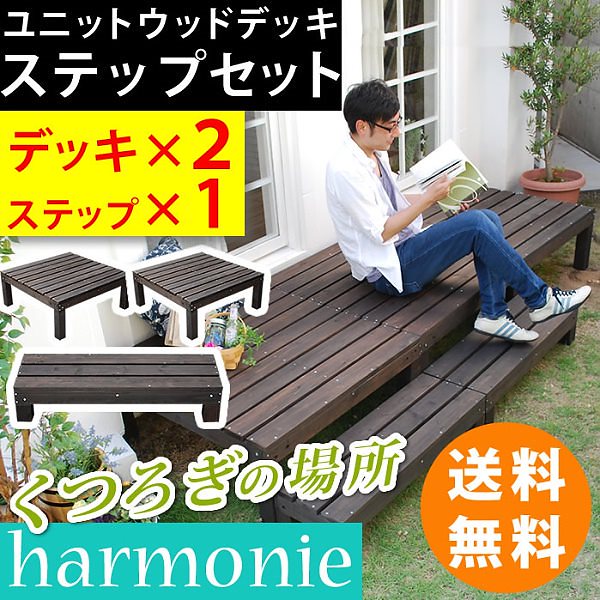 ステップ セット ウッドデッキ 9090 2個組 踏み台 縁台 庭 ＤＩＹ ガーデン二ング ベランダ ガーデン