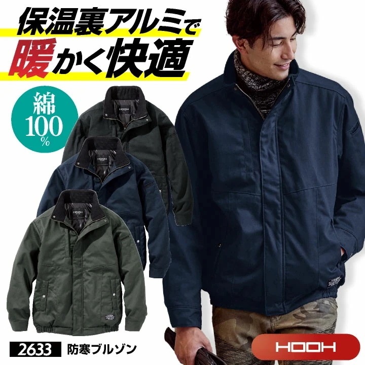 村上被服 防寒ジャケット 防寒ブルゾン 秋冬 上着 メンズ レディース 綿100％ 作業服 仕事服 おしゃれ ジャンパー 防寒服 暖かい トップス 大きいサイズ /mh-2633-b