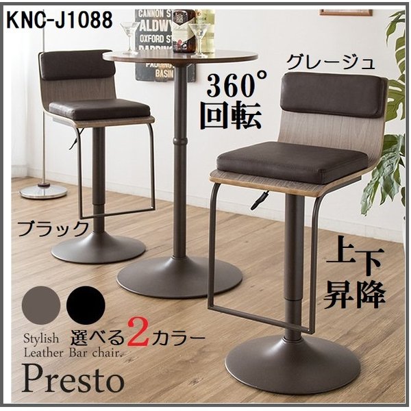 カウンターチェアー バーチェア ハイチェア KNC-J1088 宮武製作所 曲木 座面高さ調整