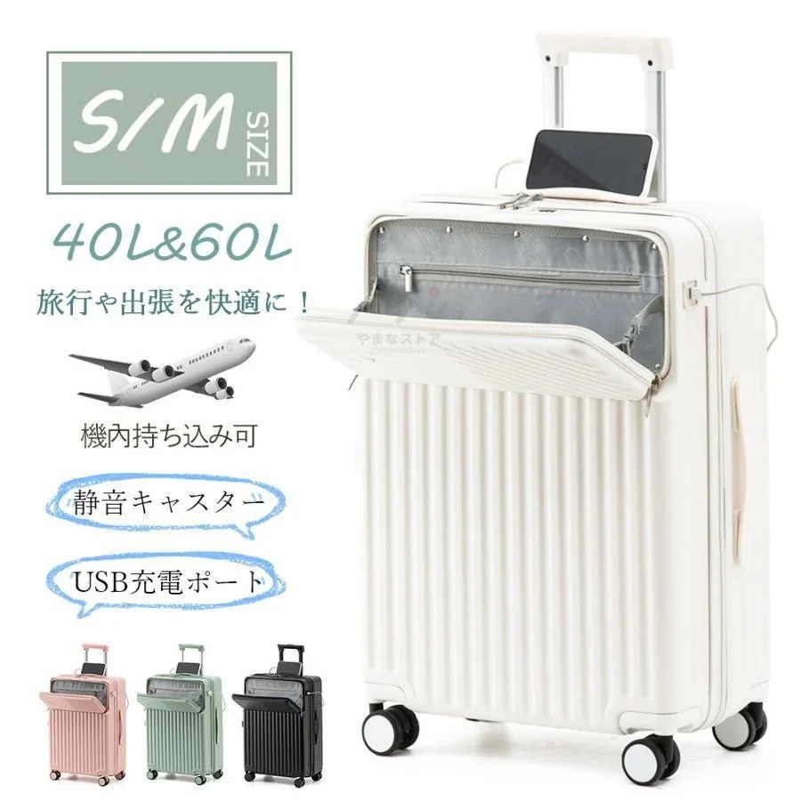 今だけスーツケース 機内持ち込み s m サイズ キャリーケース かわいい 旅行カバン キャリーバッグ 前開き 軽量 静か 修学旅行 海外旅行 2泊3日 おしゃれ