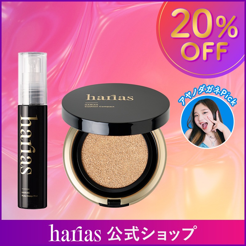 【公式】クッションファンデ ＆ メイクキープミスト クッションコンパクト ハリアス クッションファンデーション SPF50+ PA+++ UV 紫外線 美白予防 うるおい キープ