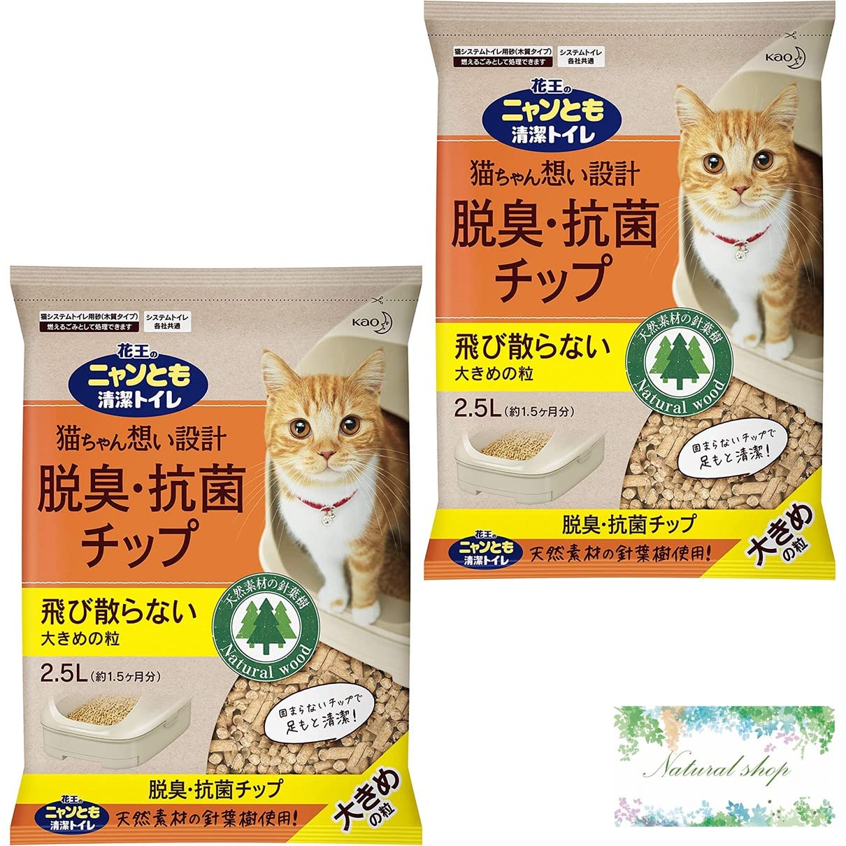ニャンとも清潔トイレ 脱臭・抗菌チップ 大きめの粒 2.5L×2個セット システムトイレ用 まとめ買い おまけつき