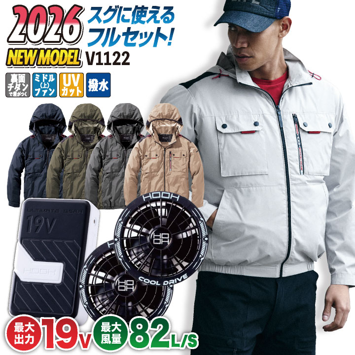 [2026年新作] 19V HOOH 空調作業服 ファン バッテリー フルセット ミドルファン フード付 長袖 空調ウェア 春夏 作業着 涼しい 暑さ対策 /mh-v1122-l2