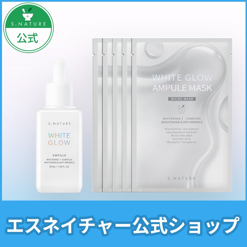 [エスネイチャー]白玉美肌ケア2点セット