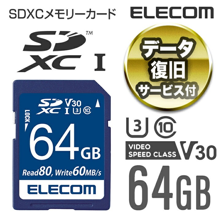 SDカード データ復旧サービス付き SDXCカード (UHS-I U3 V30) 64GB MF-FS064GU13V3R