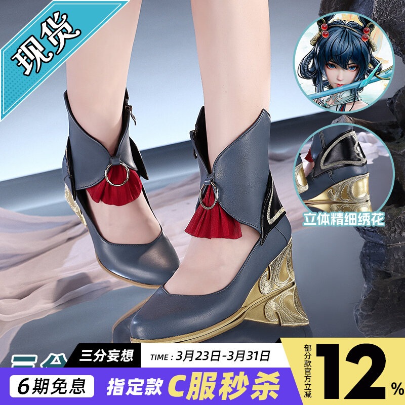 三分妄想王者栄光离恨烟cos靴公孫离墨染江湖コスプレ游具靴