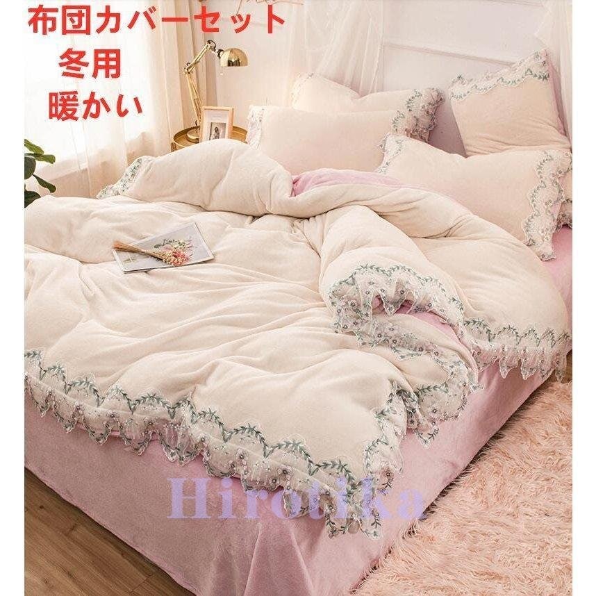 【3日で出荷】敷き布団カバー 枕カバー フラットシーツ あったか 4点セット 新生活 寝具セット フランネル 掛け