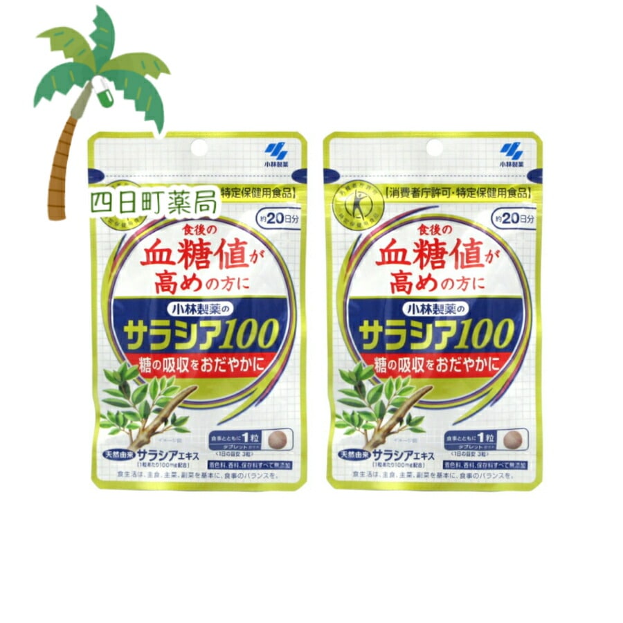 サラシア100 60粒 2個セット 追跡可能メール便 JAN:4987072039342