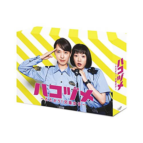 ハコヅメたたかう!交番女子 DVD BOX ／ 戸田恵梨香/永野芽郁 (DVD) VPBX-14135