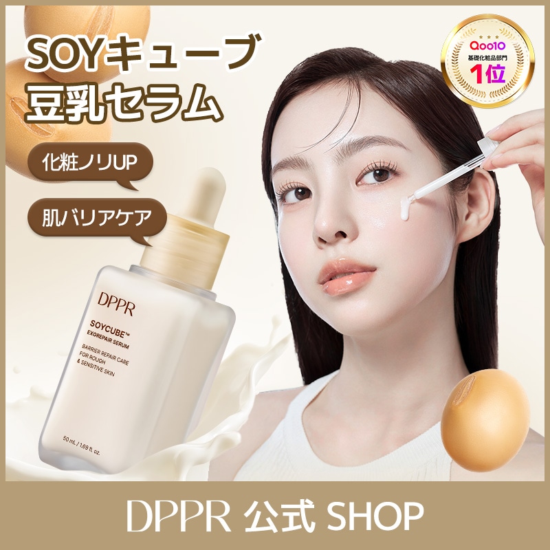 Qoo10] DPPR 【数量限定再入荷】SOY豆乳セラム（ 化