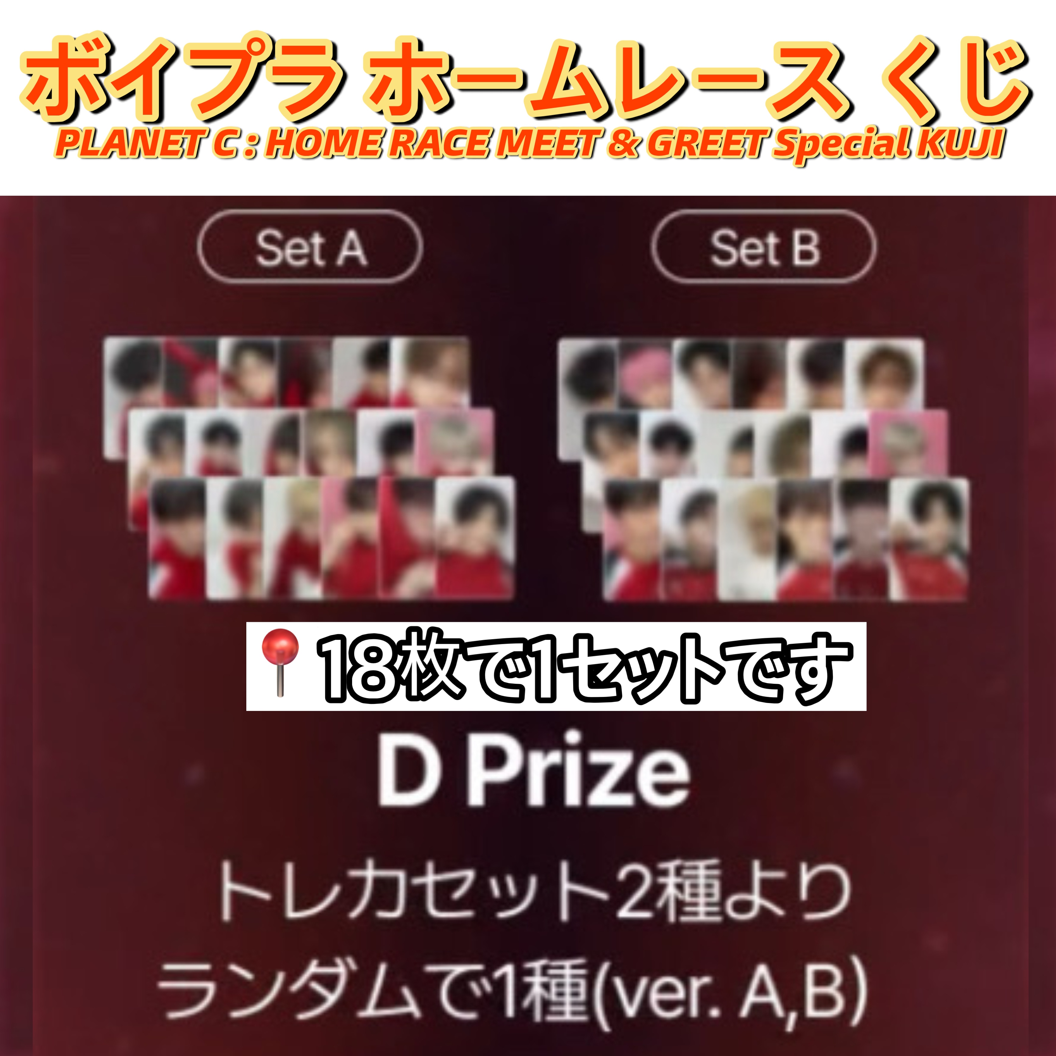 【公式】(D賞) PLANET C HOME RACE MEET & GREET Special KUJI ボイプラ2 ホームレース くじ トレカ グッズ BOYS PLANET2 MODYSSEY
