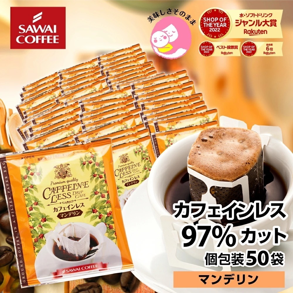 ドリップコーヒー カフェインレスコーヒー ドリップパック コーヒー 大容量 デカフェ ノンカフェイン 福袋 50杯分 個包装 8g セット マンデリン 4,656円