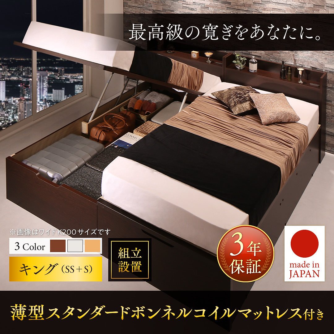 組立設置料込み棚付き 国産 大型跳ね上げ収納ベッド ジェイダ 薄型スタンダードボンネルコイルマットレス付き 縦開き キング（SS+S） フレーム色ホワイト