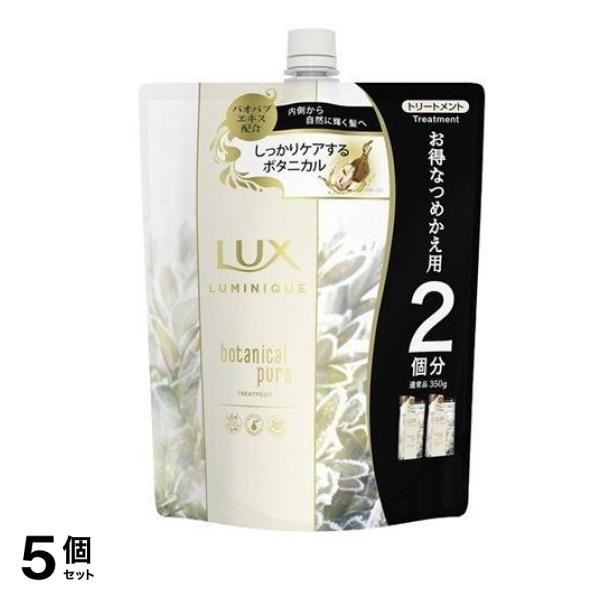 ルミニーク ボタニカルピュア トリートメント 詰め替え用 700g 5個セット