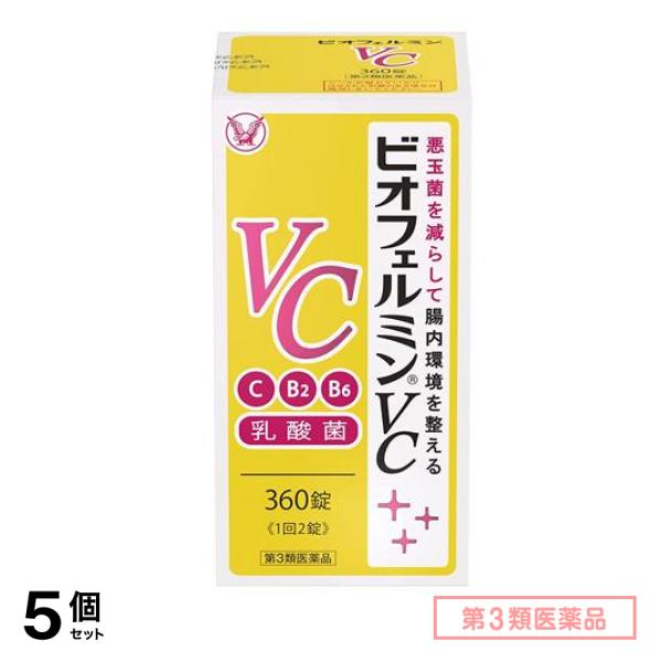 第３類医薬品 ビオフェルミンVC 360錠 5個セット