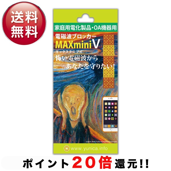 【ポイント20倍】 電磁波ブロッカー ＭＡＸ mini Ｖ 電磁波対策 電磁波防止 電磁波防止シート 電磁波干渉防止シート 電磁波 除去 電磁波 シールド 電磁波 カット シール カーペット 袋 前 5,401円