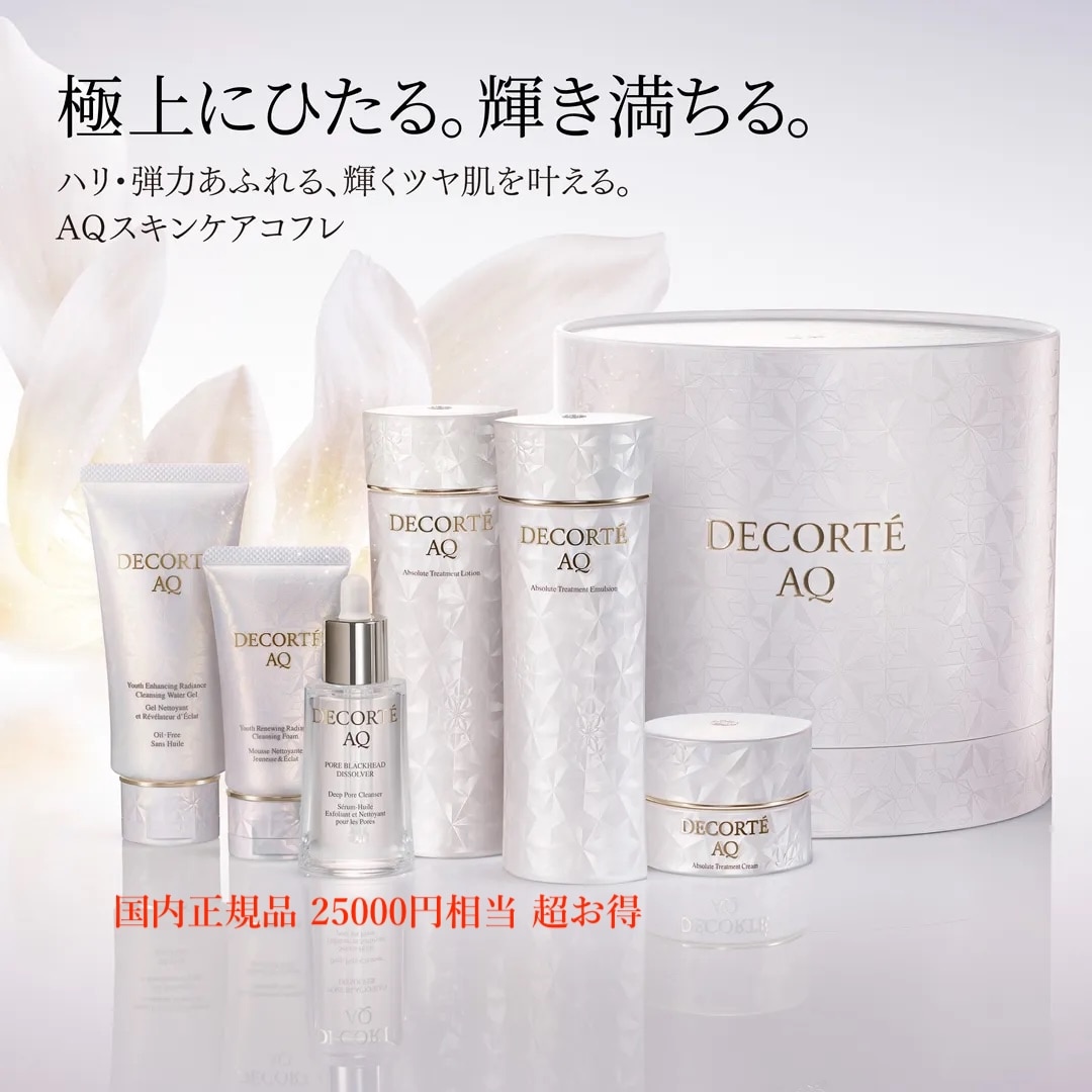 メガ最終SALE 少量在庫 限定発売 ＡＱ ブライト ラディアンス コフレ II 美白ケアコフレ・ＡＱ ラディアンス コフレ II 保湿ケアコフレ 25000相当超お得 国内正規品 在庫処分
