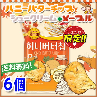 特価販売★送料無料【ヘテ】ハニーバターチップ シ...のサムネイル