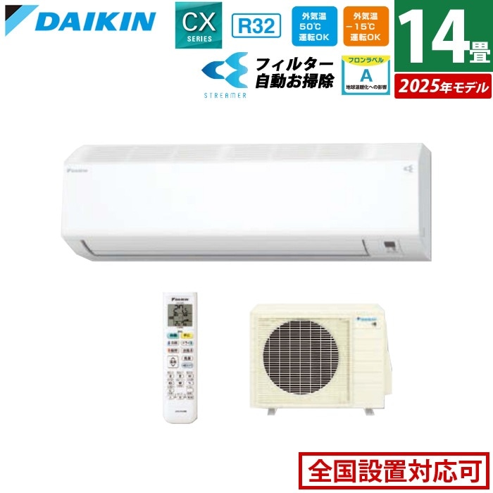 エアコン 14畳用 4.0kW 200V CXシリーズ 2025年モデル S405ATCP-W-SET ホワイト