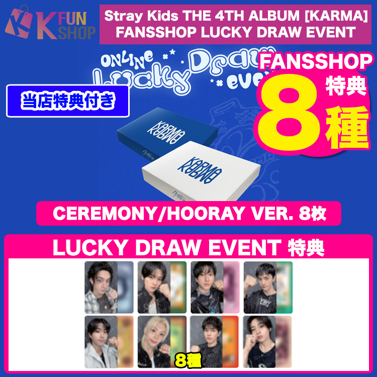 メガ割[FANSラキドロ特典8種付き] CEREMONY/HOORAY ver.8枚_Stray Kids 正規4集アルバム KARMA LUCKY DRAW 9/8 チャート反映【キャンセル不可】