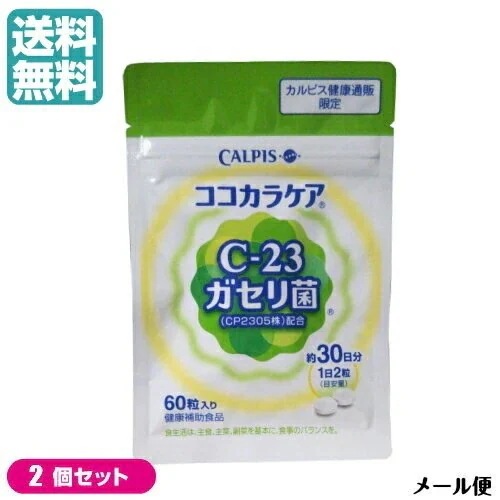 カルピス ココカラケア 60粒 ２袋セット 5,082円