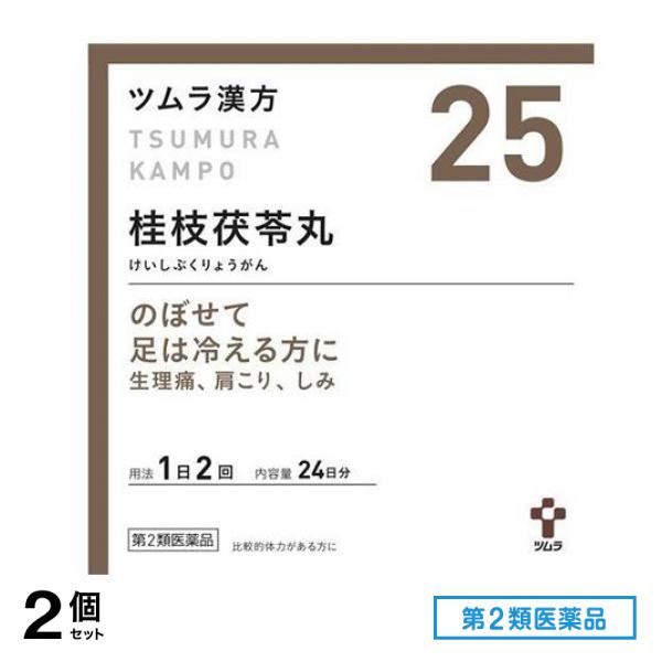 第２類医薬品 25ツムラ漢方 桂枝茯苓丸料エキス顆粒A 48包 2個セット