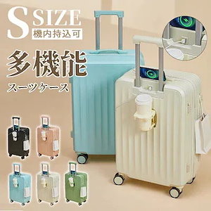 スーツケース 機内持ち込み キャリーケース 多機能カップホルダー付き USB充電可能 静音360回転 軽量 短途旅行 旅行バック 多色 キャリーバッグ 修学 旅行