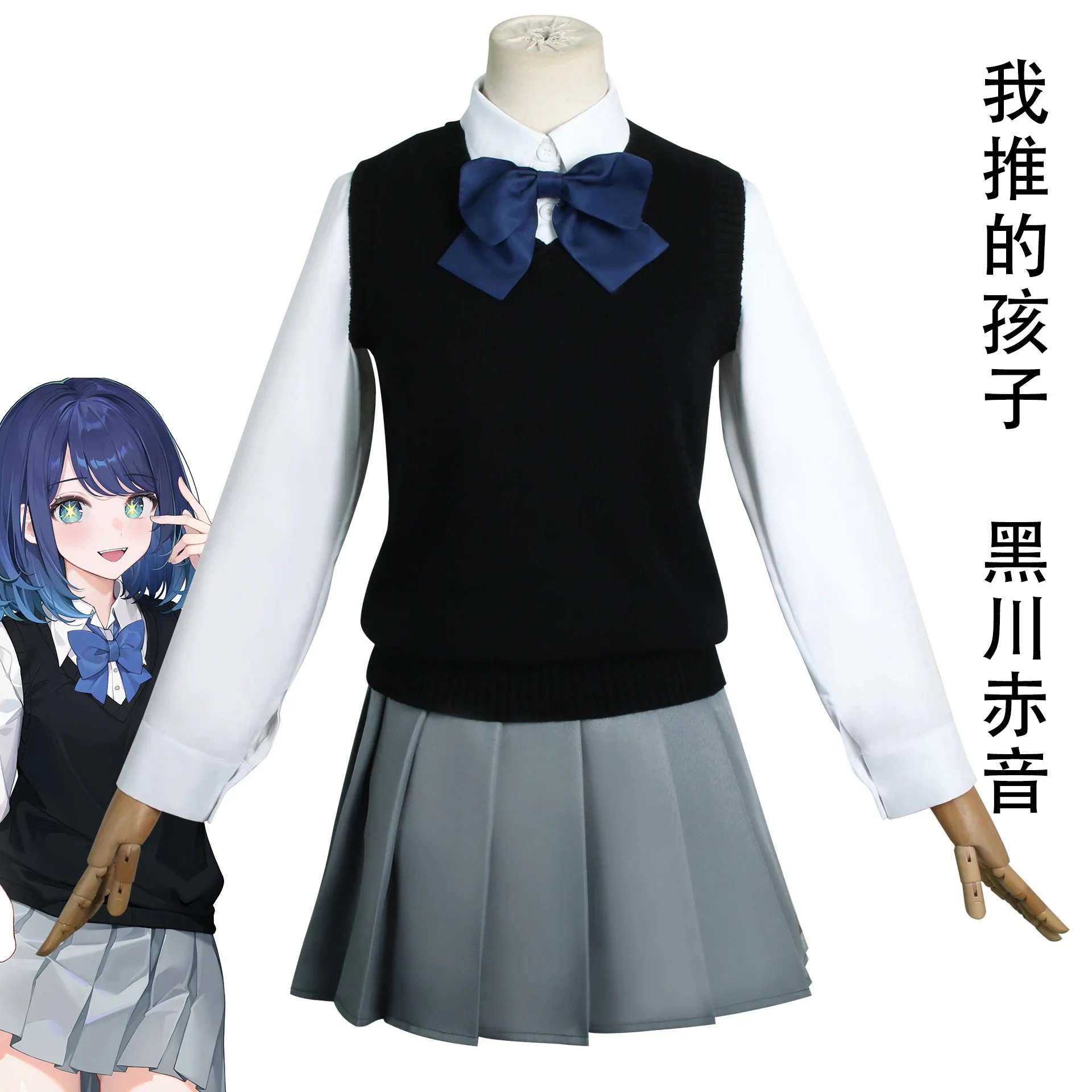 ハロウィン黒川赤音コスプレ衣装黒川茜私の推し子JK女子学生スーツスカート