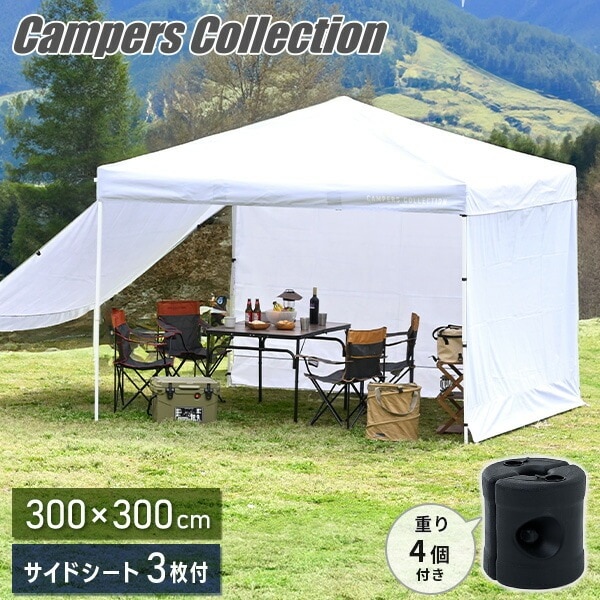 サイドシート3枚付き ワンタッチタープテント 3m×3m 重り4個付き FRT-300(WH)/TPW-9(2P) ホワイト
