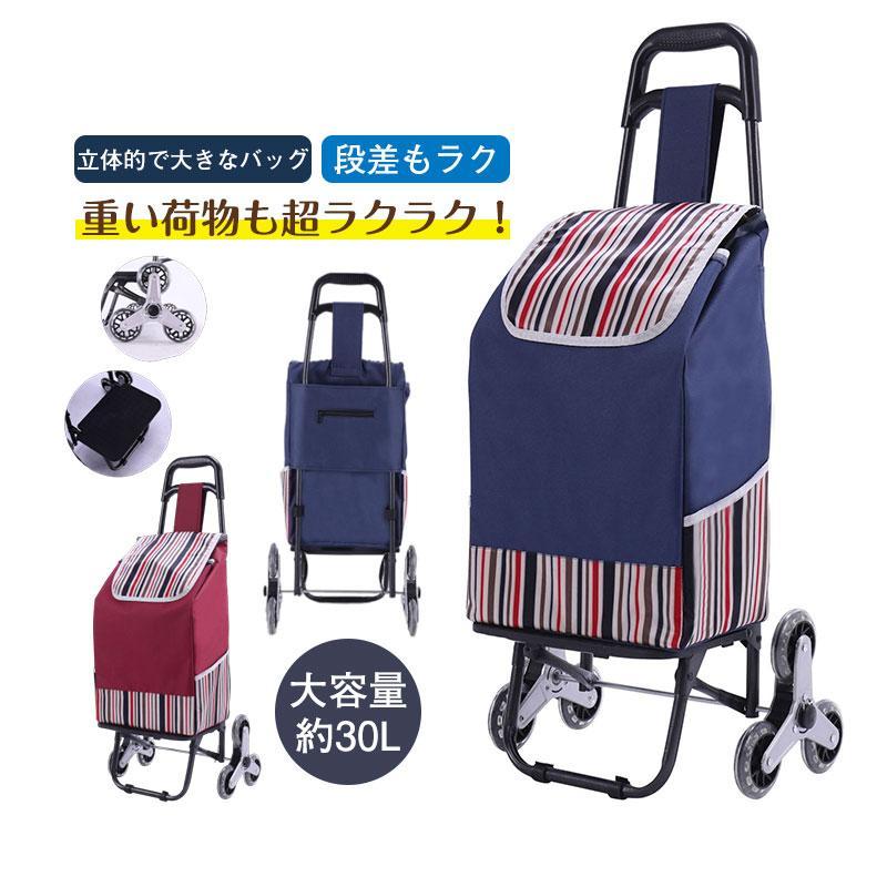 初購入8％FFクーポン 階段を昇り降りできる 買い物カート キャリー ショッピングカート エコバッグ 大容量 高齢者 軽量 便利 完成