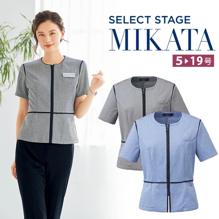 MIKATA レディース サマージャケット ストレッチ オールシーズン オフィス 無地 接客 制服 事務服 グレー サックス ミカタ SN51L 神馬本店