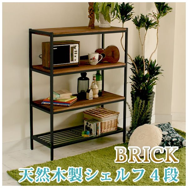 天然木製シェルフ４段 PR-860-4BRN　【住まいスタイル】 16,644円