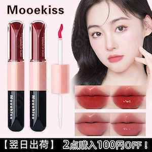 Qoo10] Mooekiss 【公式正規品 翌日出荷】双頭口紅唇釉精華