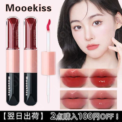 Qoo10] Mooekiss 【公式正規品 翌日出荷】双頭口紅唇釉精華