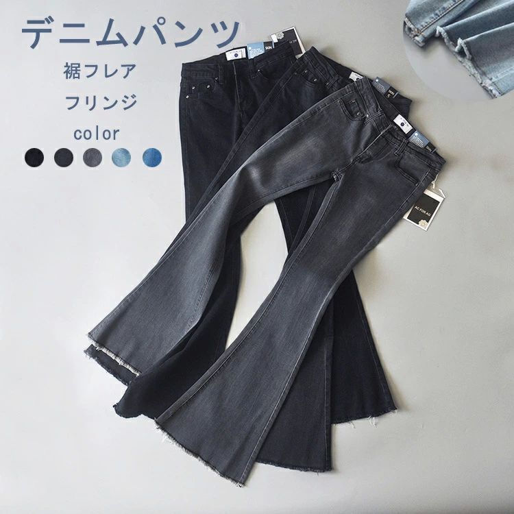 デニムパンツ レディース フレア 裾フレ パンツ ボトムス デニム 大きいサイズ ストレッチ フレアデニム ワイドパンツ ジーンズ フリンジ ローウエスト 無地 カジュアル ポケット付き