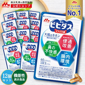 森永 ビヒダス 大腸のキホン 約360日分(12袋) ビフィズス菌 乳酸菌 morinaga 善玉菌 機能性表示食品 整腸 bb536 ビフィズス菌bb536 腸内フローラ