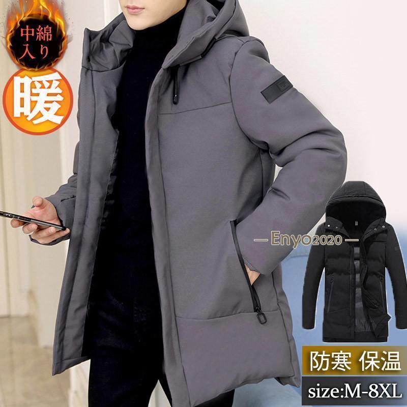 中綿コート メンズ ロングジャケット 中綿ジャケット ロング丈 フード付き 冬アウター 防風 防寒着 厚手 暖か ゆったり 大きいサイズ 冬物 韓国風