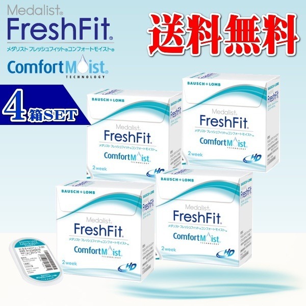 ４箱　ボシュロムメダリスト　フレッシュフィットコンフォートモイスト　　ﾒｰｶｰ直送 7,636円