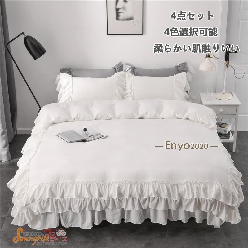 布団カバーセット フリル 3/4点セット シングル 枕カバー 姫風 布団カバー 新発売 おしゃれ 可愛い 2層 北欧 肌触り セミダブル ベッドスカート