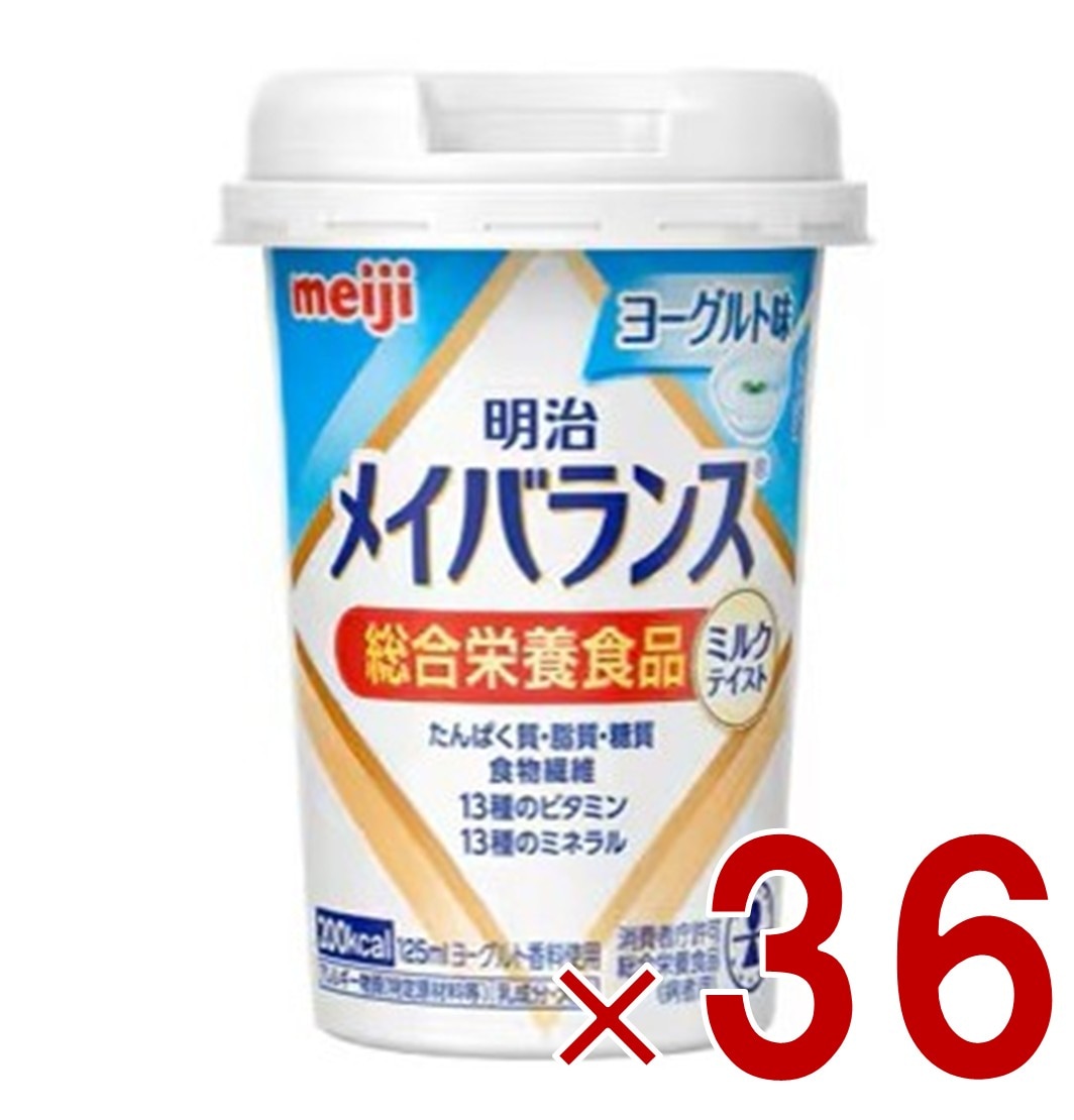 明治 メイバランスMini カップ ヨーグルト味 125ml ミルクテイスト 介護食 栄養 食品 36個